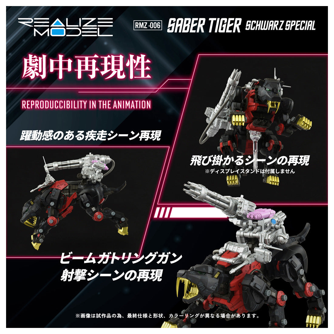 ZOIDS REALIZE MODEL RMZ-006 セイバータイガー シュバルツ スペシャル