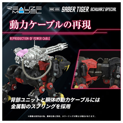 ZOIDS REALIZE MODEL RMZ-006 セイバータイガー シュバルツ スペシャル