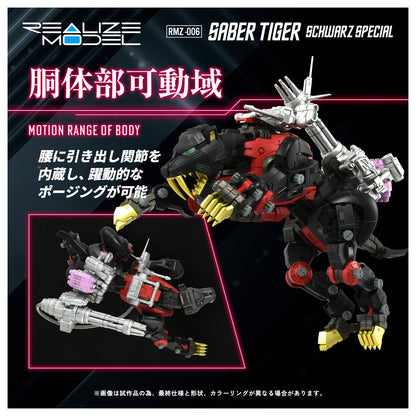 ZOIDS REALIZE MODEL RMZ-006 セイバータイガー シュバルツ スペシャル