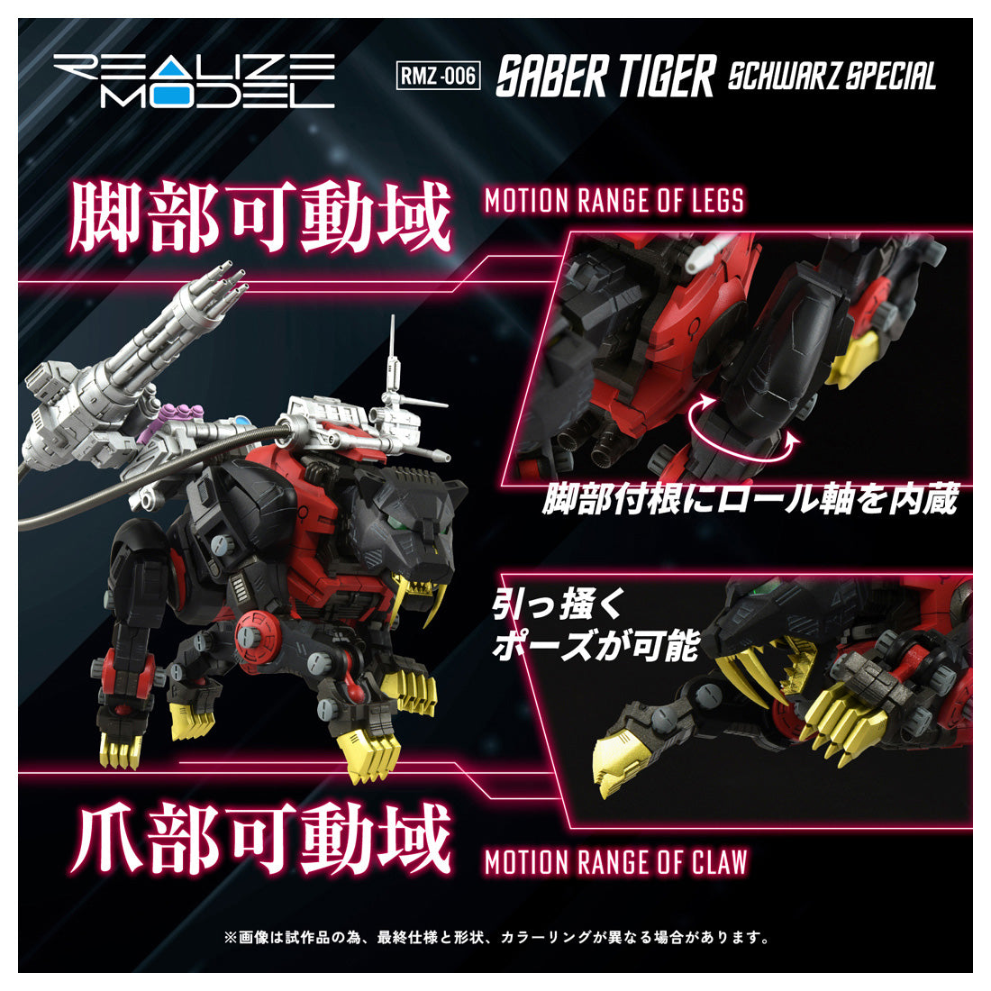 ZOIDS REALIZE MODEL RMZ-006 セイバータイガー シュバルツ スペシャル