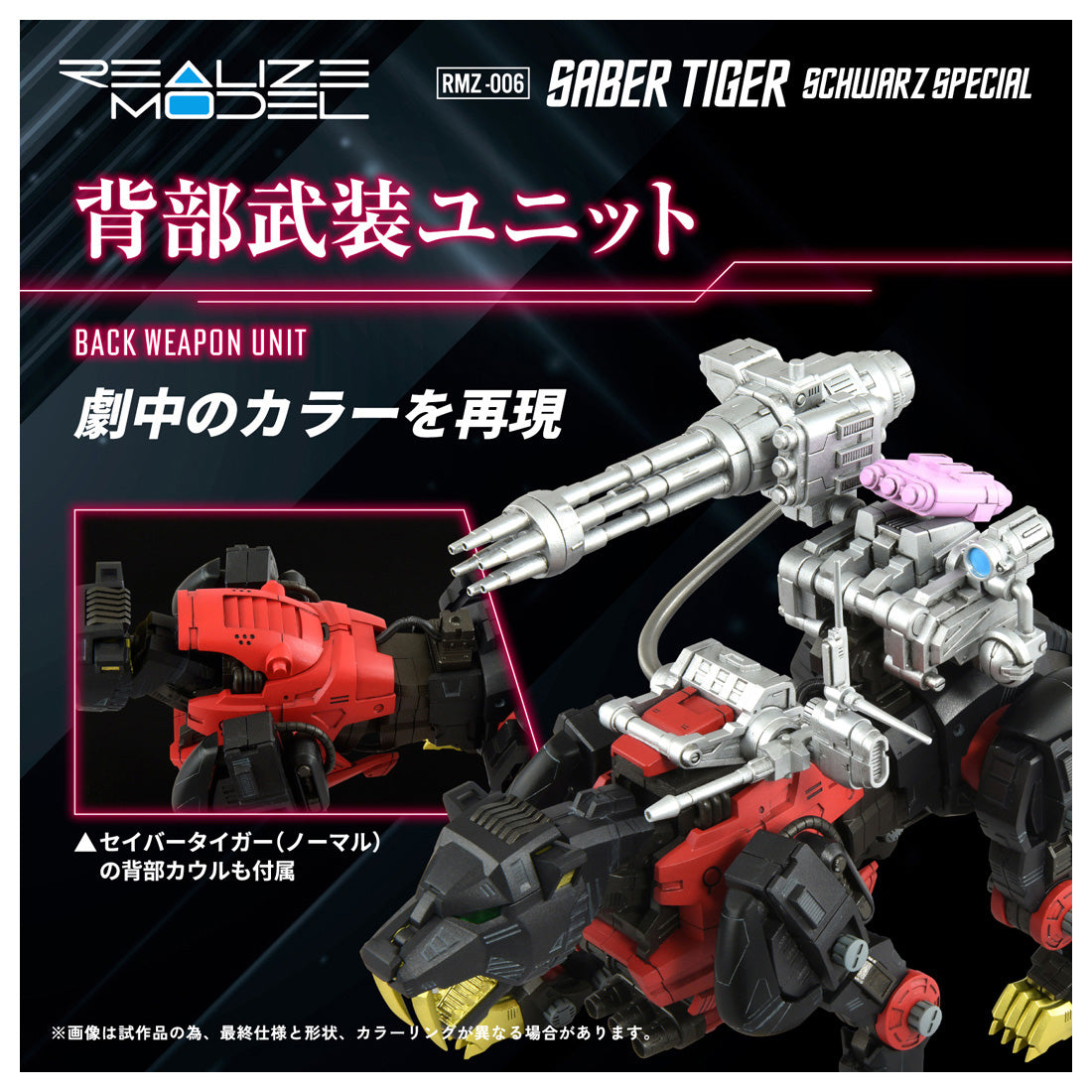 ZOIDS REALIZE MODEL RMZ-006 セイバータイガー シュバルツ スペシャル