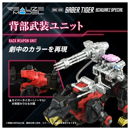 ZOIDS REALIZE MODEL RMZ-006 セイバータイガー シュバルツ スペシャル