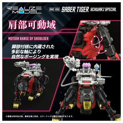 ZOIDS REALIZE MODEL RMZ-006 セイバータイガー シュバルツ スペシャル