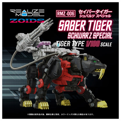 ZOIDS REALIZE MODEL RMZ-006 セイバータイガー シュバルツ スペシャル