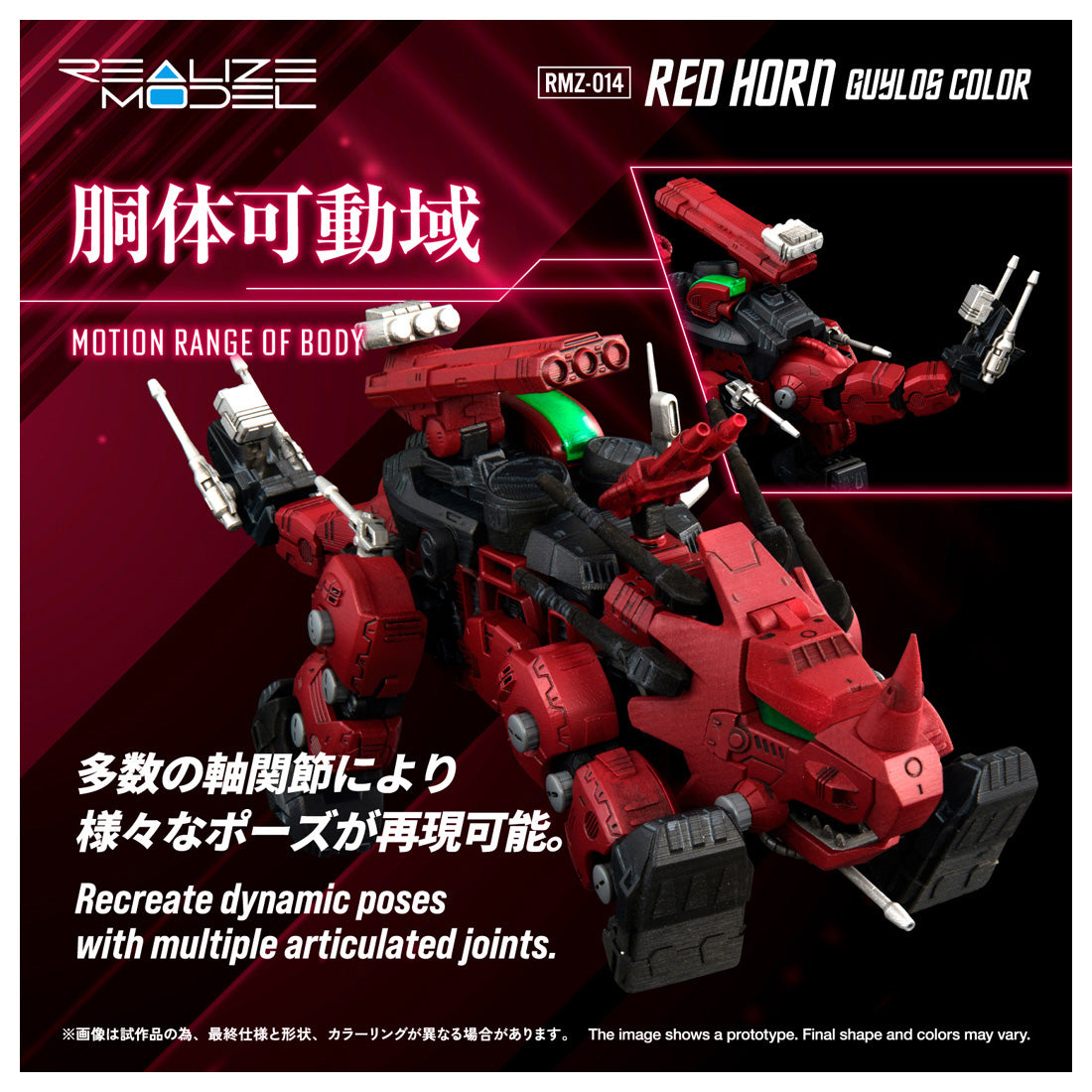 Zoids REALIZE MODEL RMZ-014 Red Horn Guylos Color