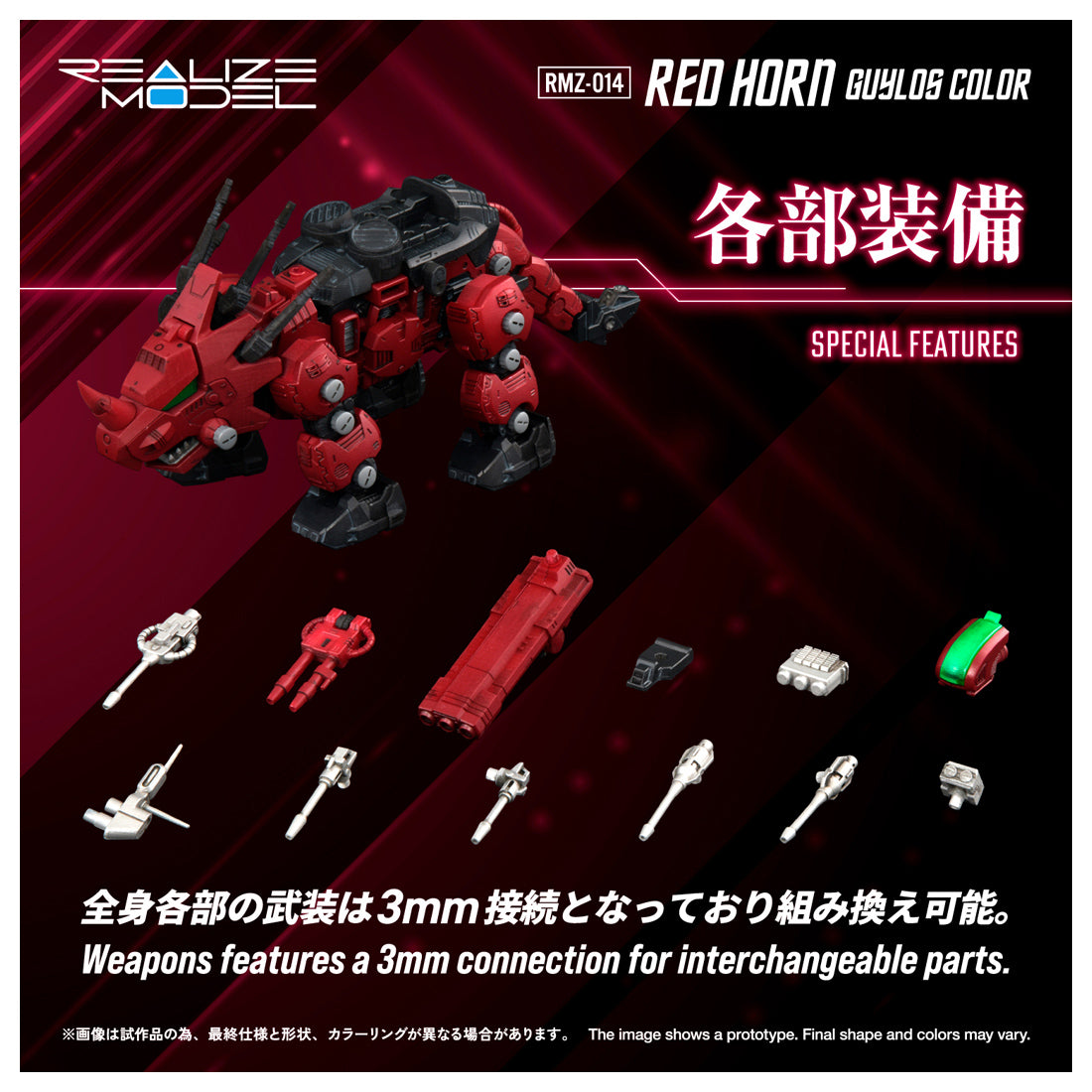 Zoids REALIZE MODEL RMZ-014 Red Horn Guylos Color