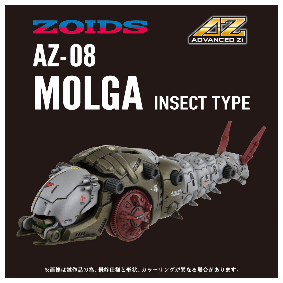 Zoids AZ-08 Molga