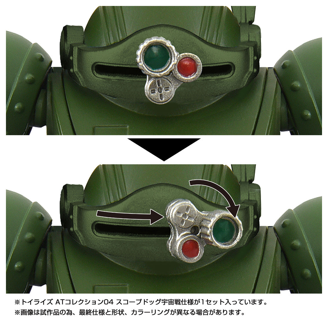 TOYR!SE AT 컬렉션 04 스코프독 우주전 사양