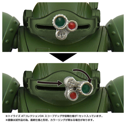 TOYR!SE AT 컬렉션 04 스코프독 우주전 사양