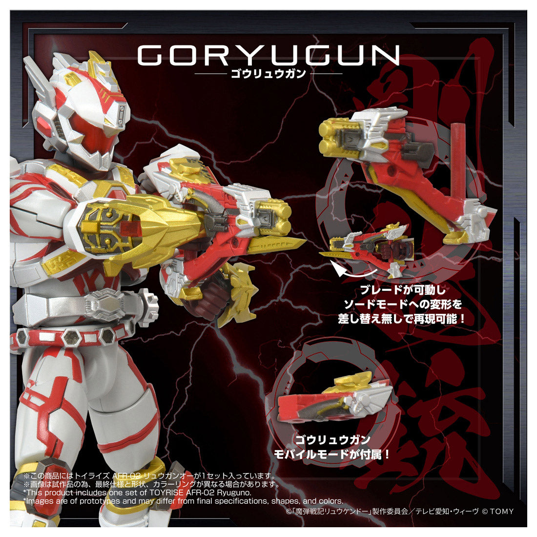 トイライズ AFR-02 リュウガンオー