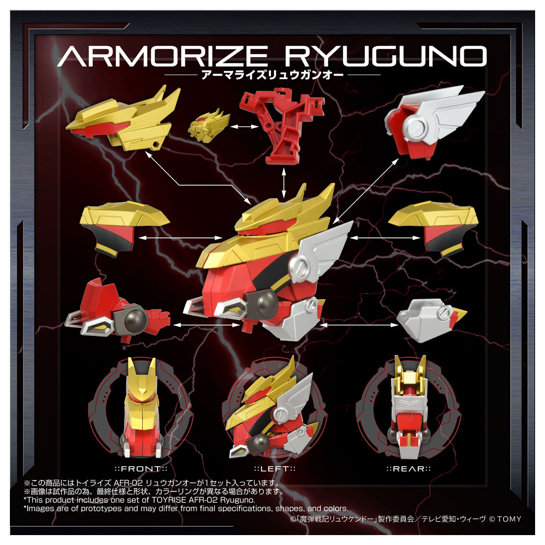 トイライズ AFR-02 リュウガンオー