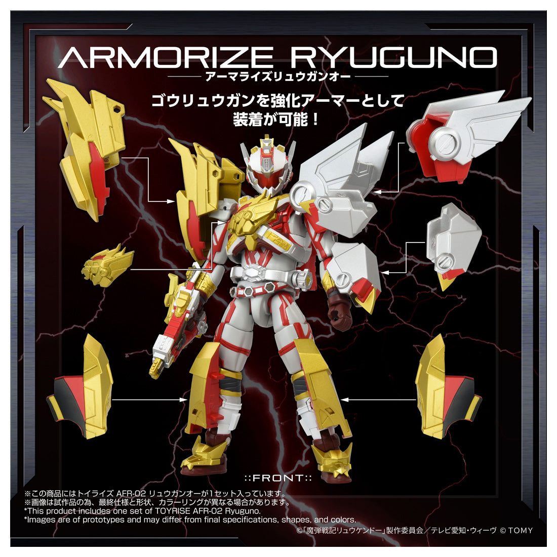トイライズ AFR-02 リュウガンオー