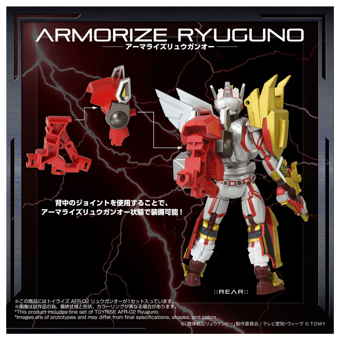 トイライズ AFR-02 リュウガンオー