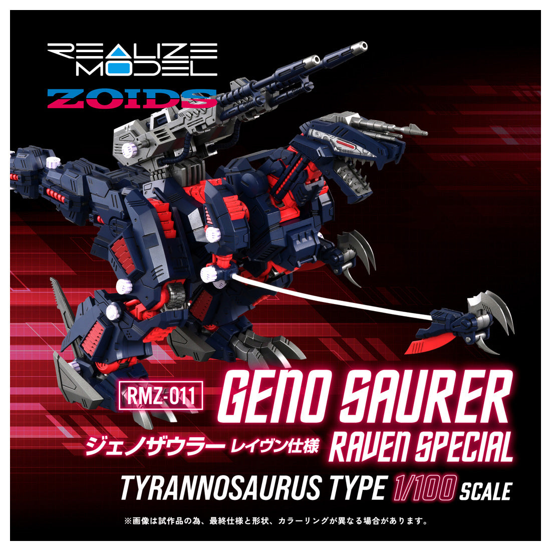 Zoids REALIZE MODEL RMZ-011 Geno-saurus Raven specification