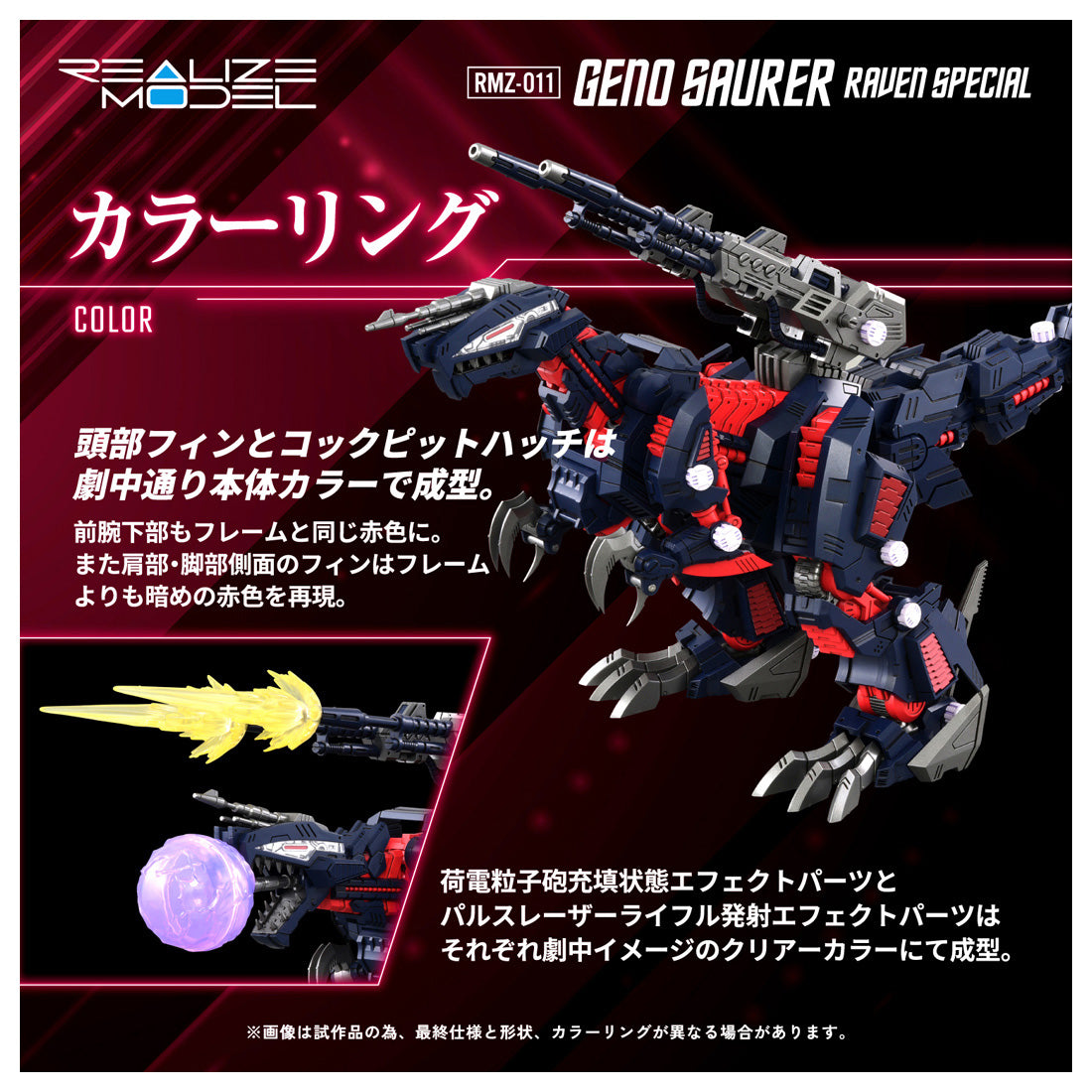 Zoids REALIZE MODEL RMZ-011 Geno-saurus Raven specification