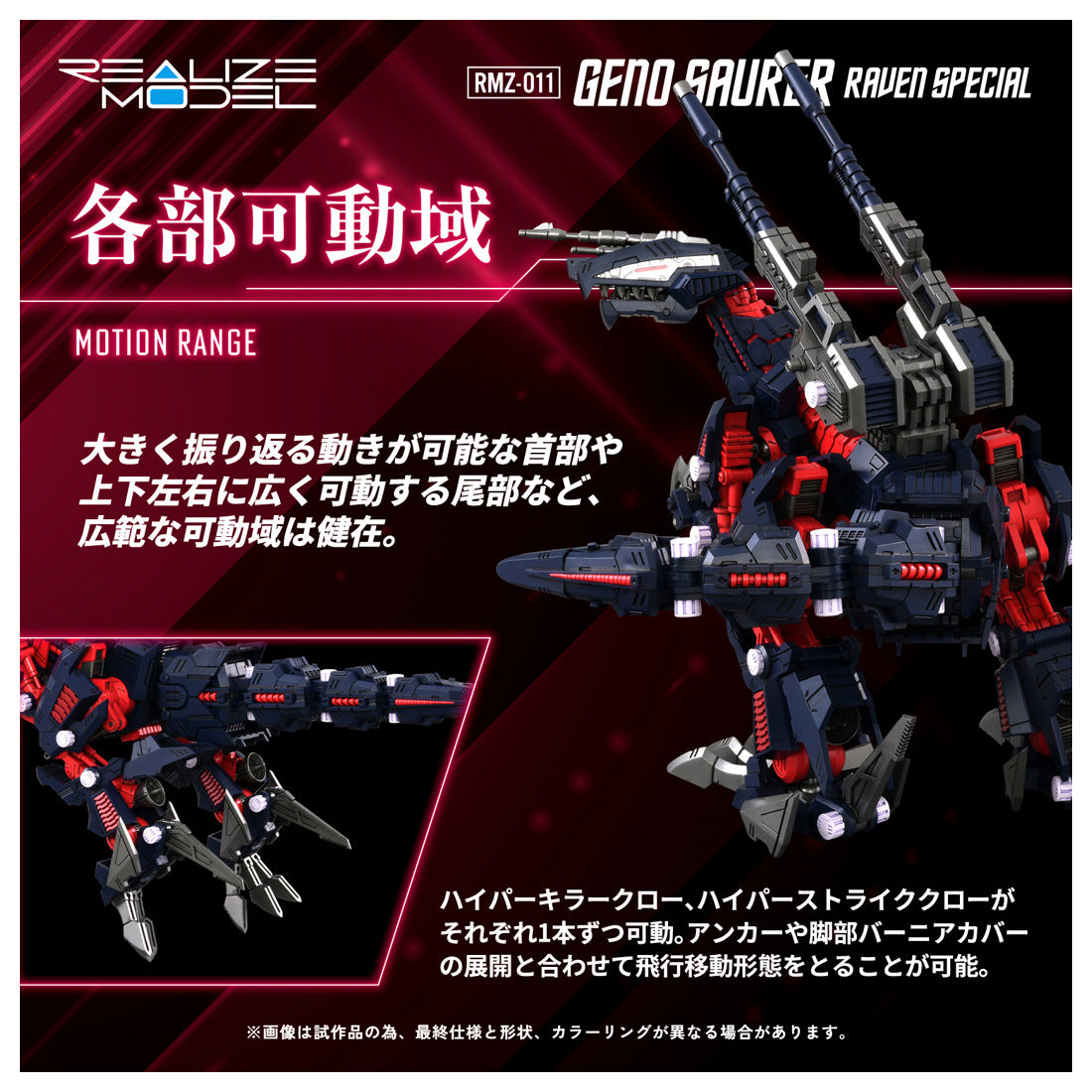 Zoids REALIZE MODEL RMZ-011 Geno-saurus Raven specification
