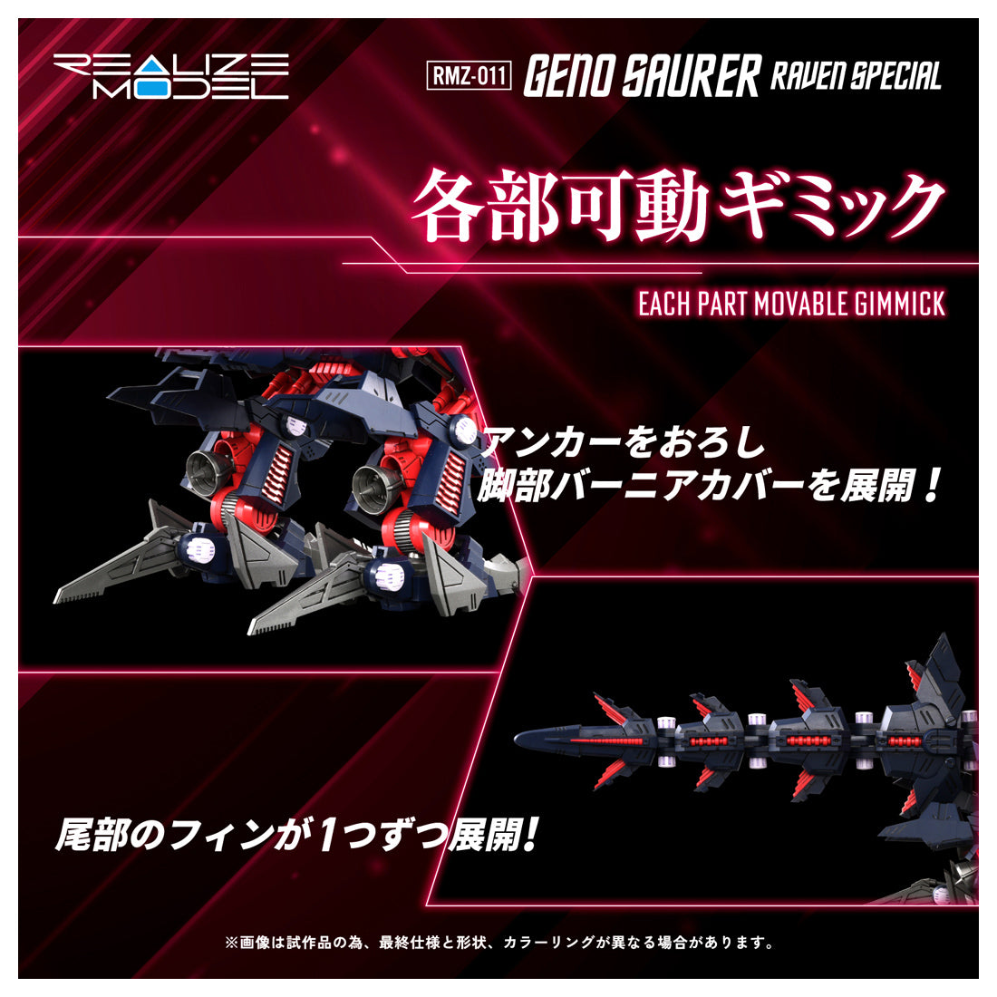 Zoids REALIZE MODEL RMZ-011 Geno-saurus Raven specification