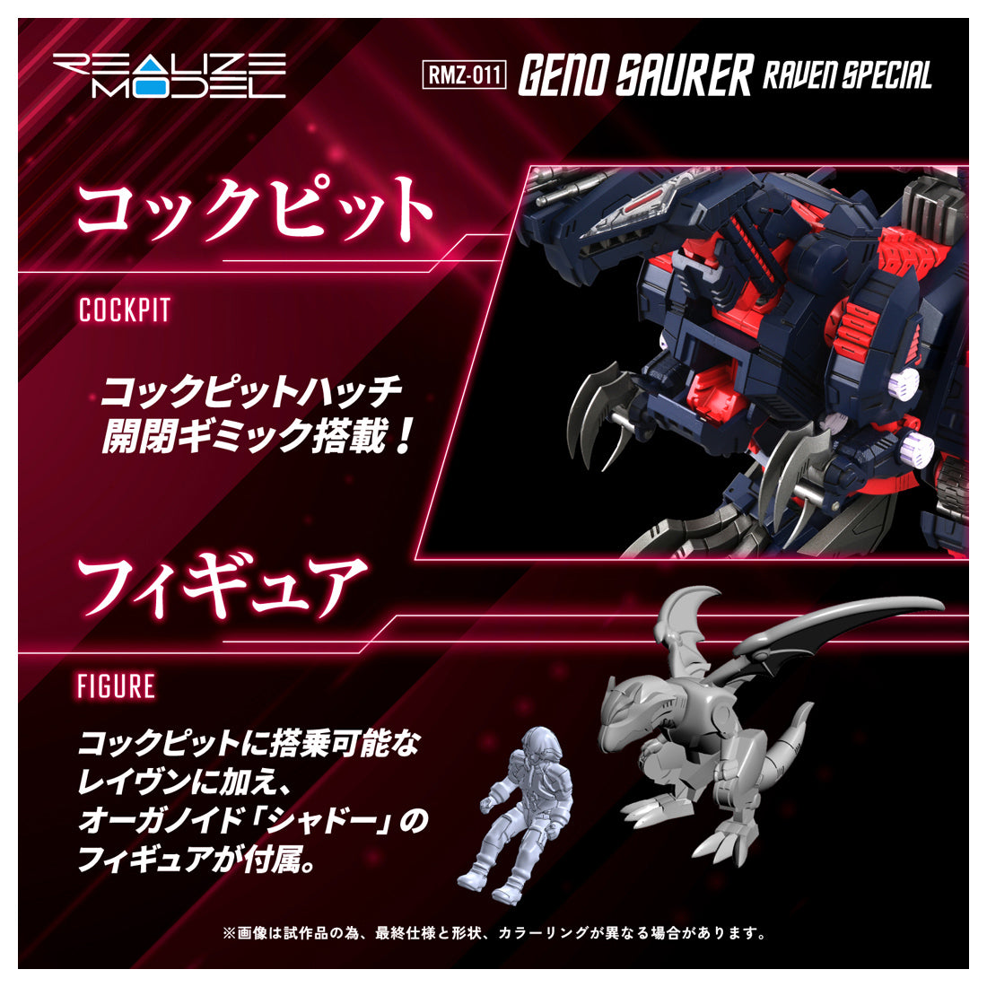 Zoids REALIZE MODEL RMZ-011 Geno-saurus Raven specification