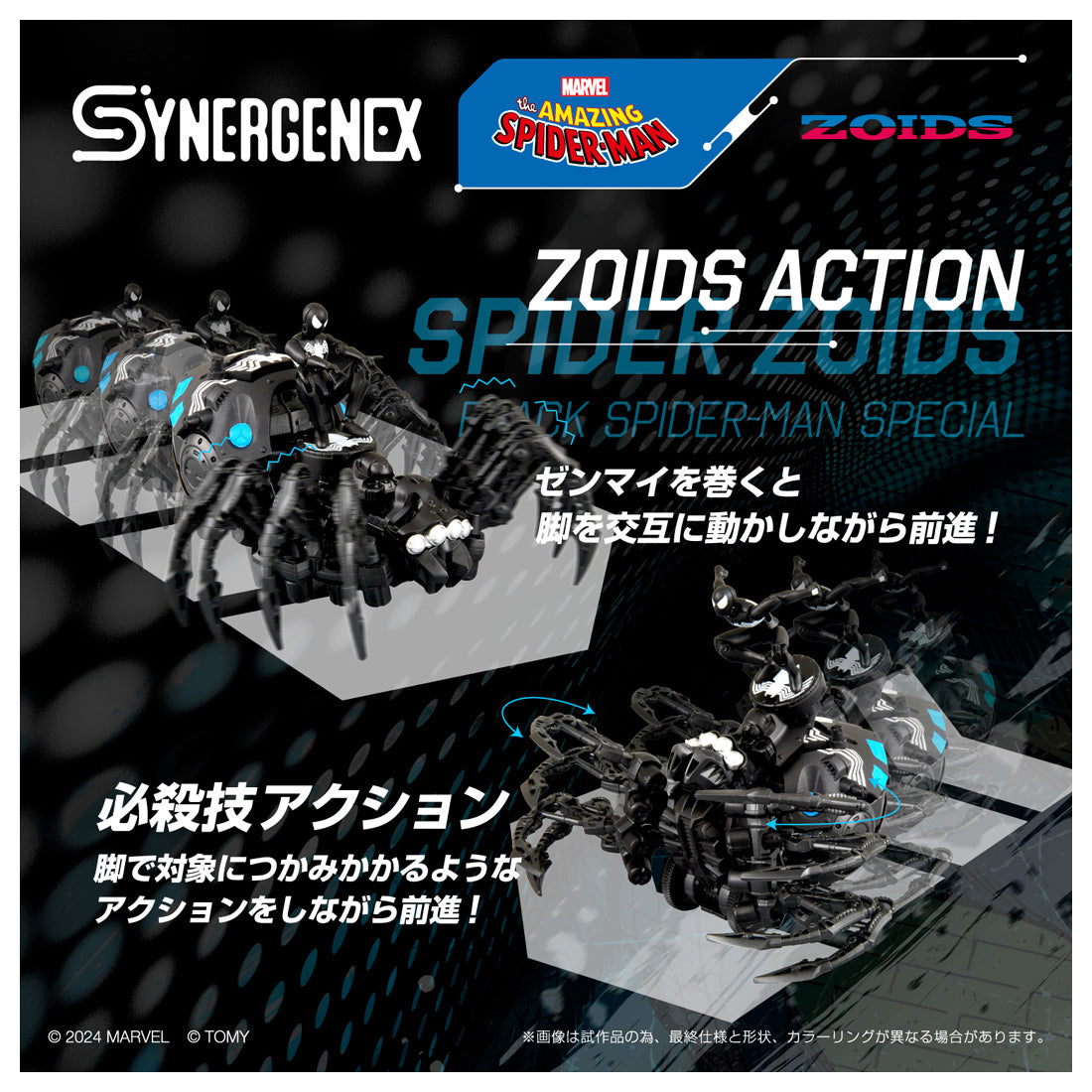 예약】예약ZOIDS SPIDER ZOIDS BLACK SPIDER-MAN special