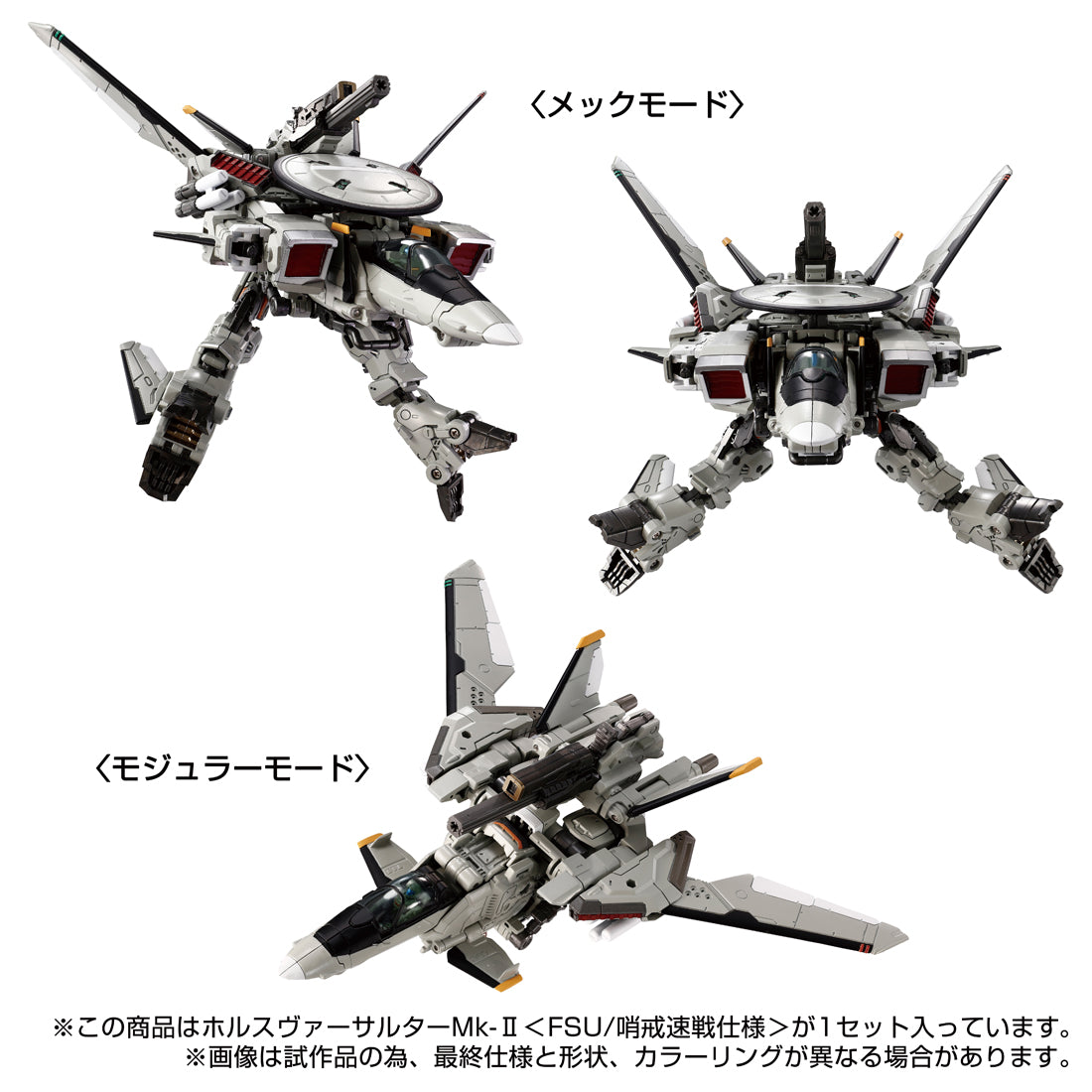 Diaclone Horus Versalter Mk-II <FSU/Patrol speed warfare specification