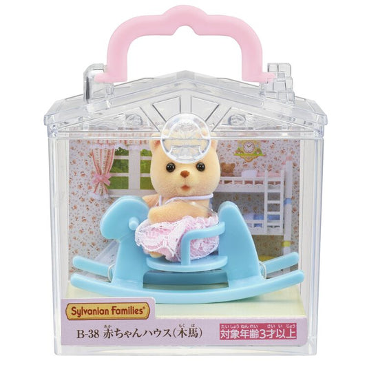 シルバニアファミリー 赤ちゃんハウス（木馬） B-38