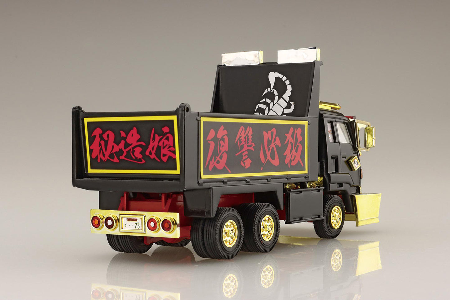 1/64 ミニデコNEXT あぶないダンプ さそり（大型ダンプ）