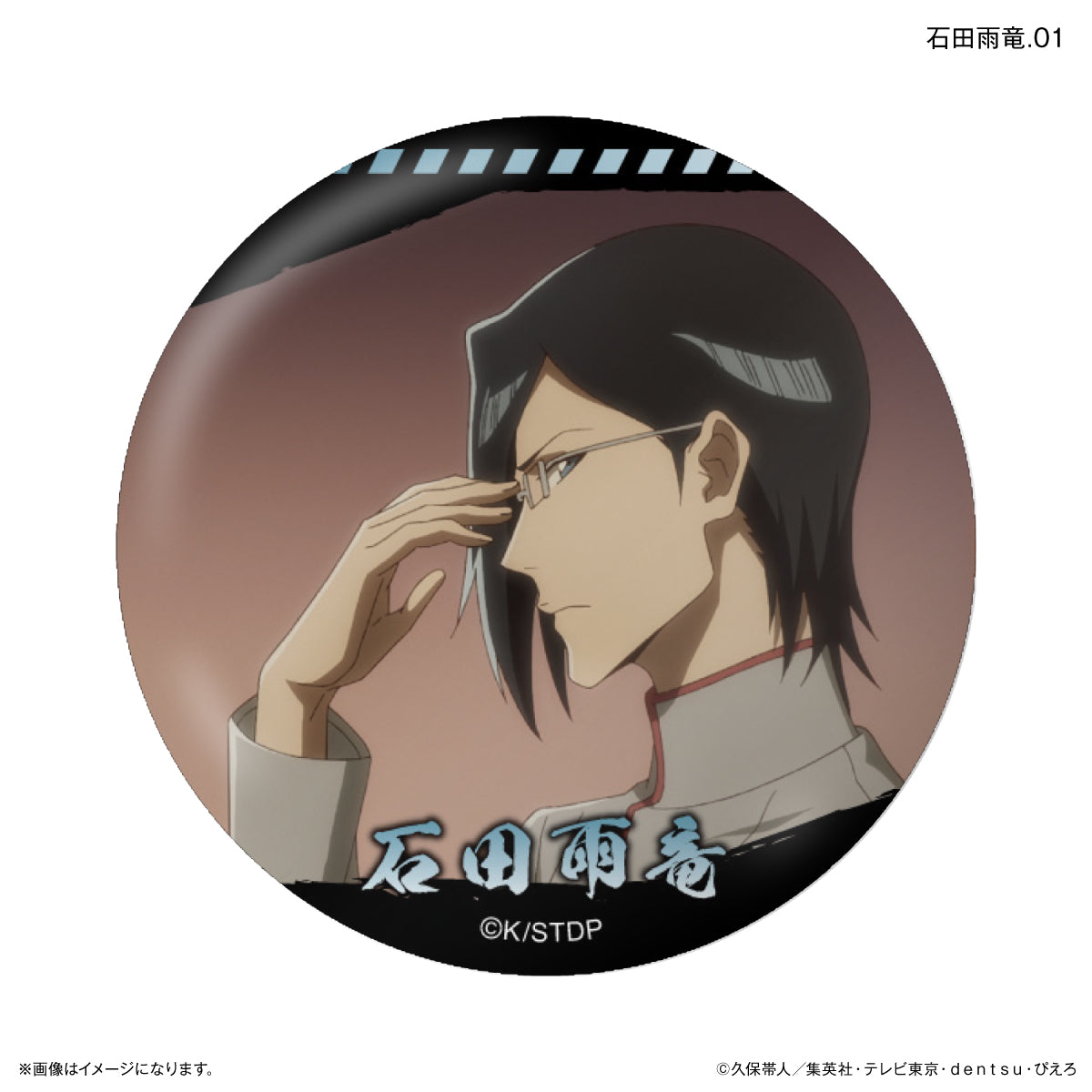 [单品/盒]死神 千年血战篇只有石田雨龙贸易罐徽章【共7种】