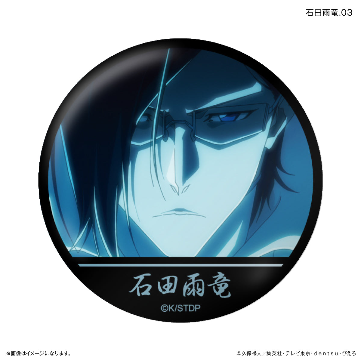 [单品/盒]死神 千年血战篇只有石田雨龙贸易罐徽章【共7种】