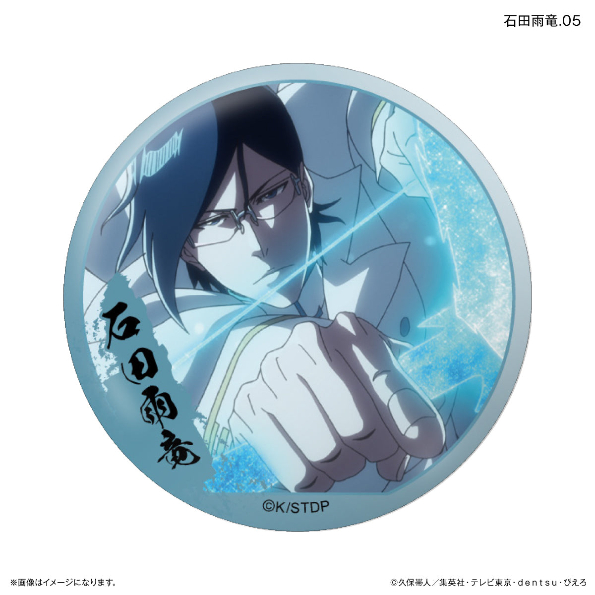 [单品/盒]死神 千年血战篇只有石田雨龙贸易罐徽章【共7种】
