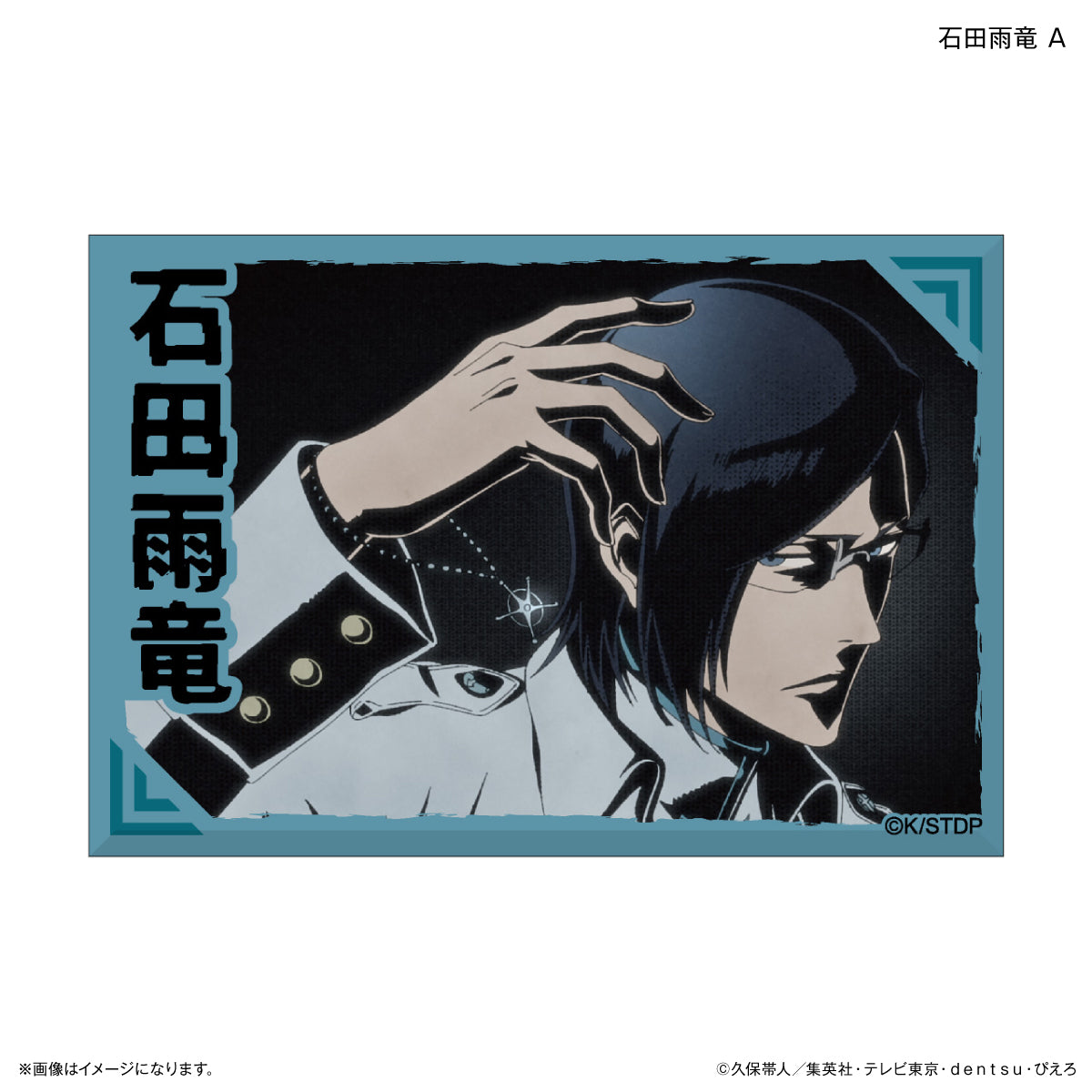 BLEACH 千年血戦篇 ミニアートスタンド 石田雨竜 A