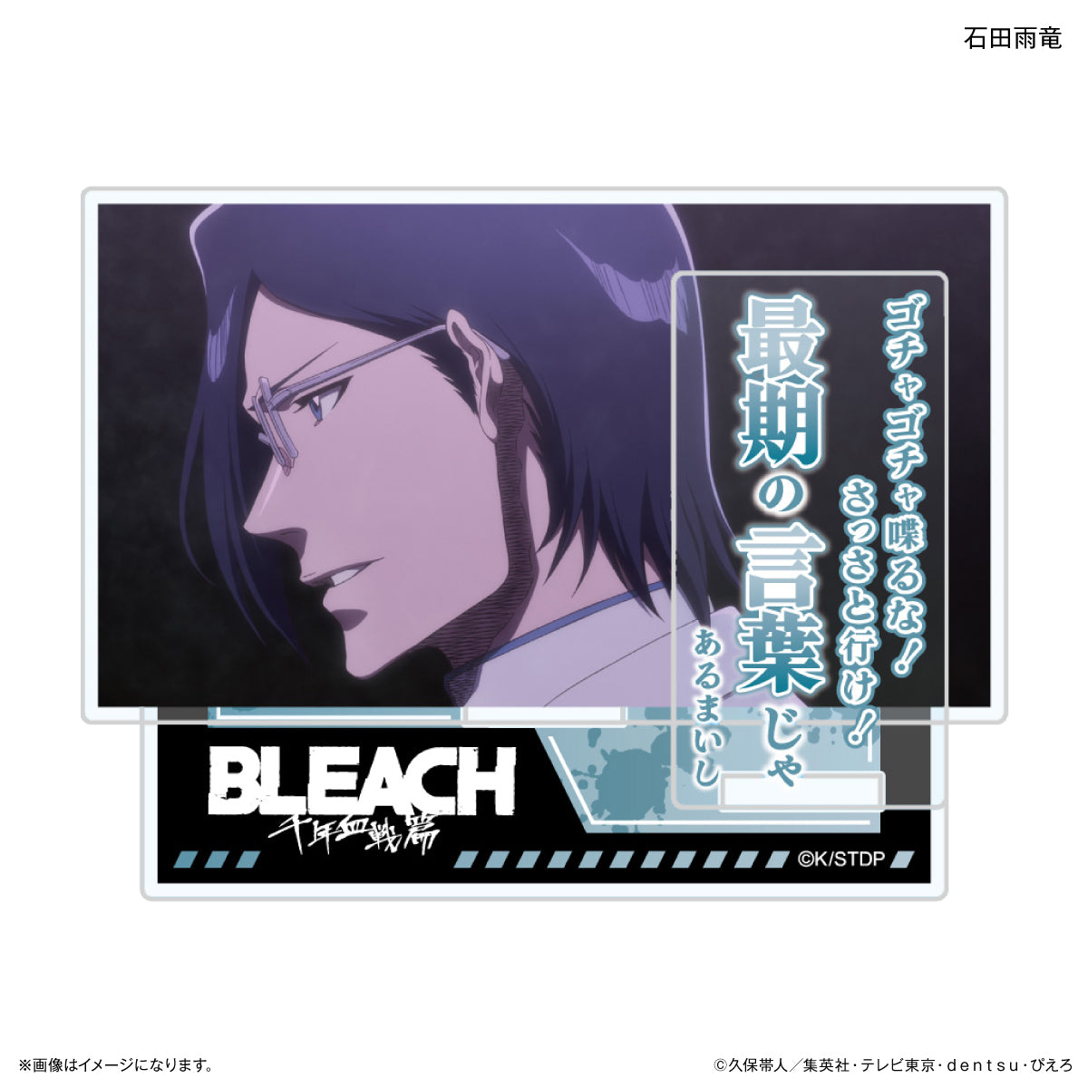 Bleach Millennium Blood War Arc Acrylic Stand with Quotes Uryu Ishida