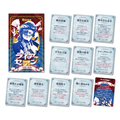 ライアーセブン 拡張パック4種セット ボードゲーム