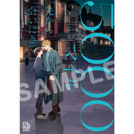5000マイル先から会いにきて 下【viviON BLUE限定描き下ろしペーパー付】