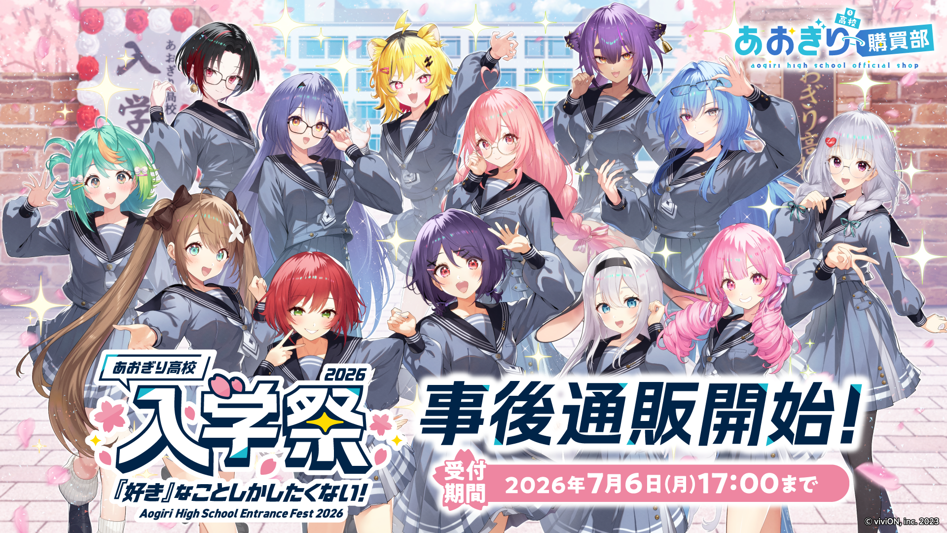あおぎり高校3周年記念ラバーストラップ 6体セット