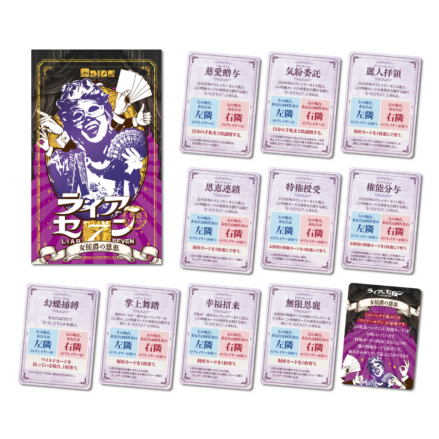 ライアーセブン 拡張パック4種セット ボードゲーム
