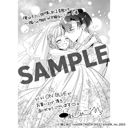 俺はキミに欲情しまくる変態です…～嫁への性欲が半端ない！～ 5 【viviON BLUE限定特典ペーパー付】