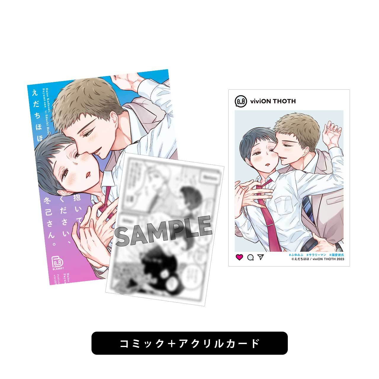 Please hold me, Fuyumi-san. Comic + Acrylic Card Set