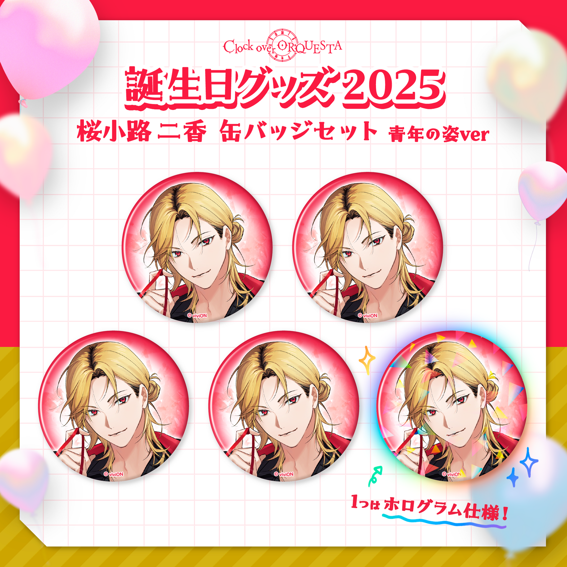 Clock over ORQUESTA　桜小路二香 缶バッジ 5d5ec0916c4035f8cac9a1a166be24