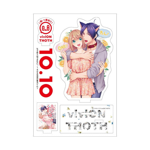 もう待てはできない。～405号室の番犬くん～ viviON THOTH 1周年