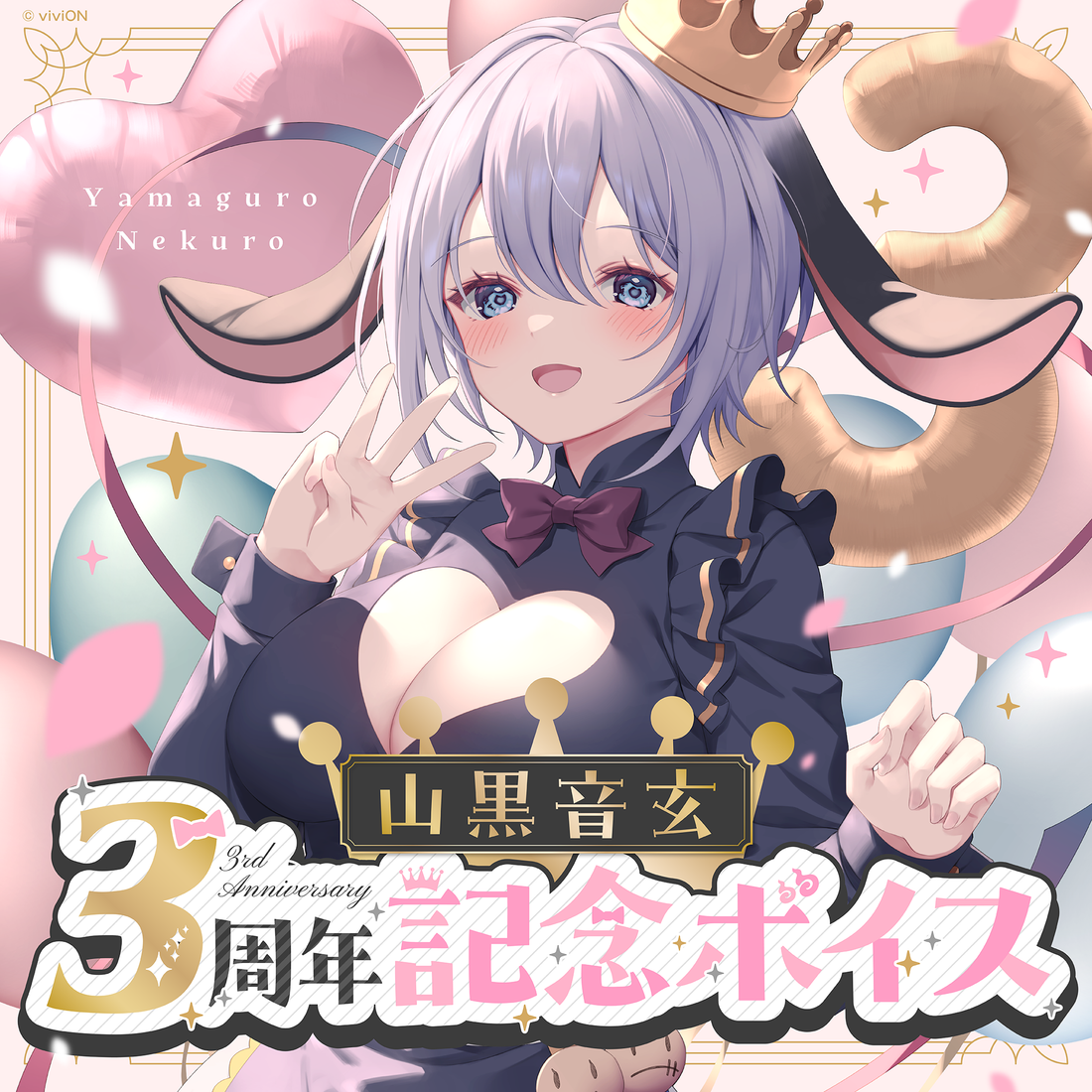 あおぎり高校 山黒音玄 3周年記念グッズ&ボイスセット – viviON BLUE あおぎり高校 山黒音玄 3周年記念グッズ&ボイスセット – viviON BLUE