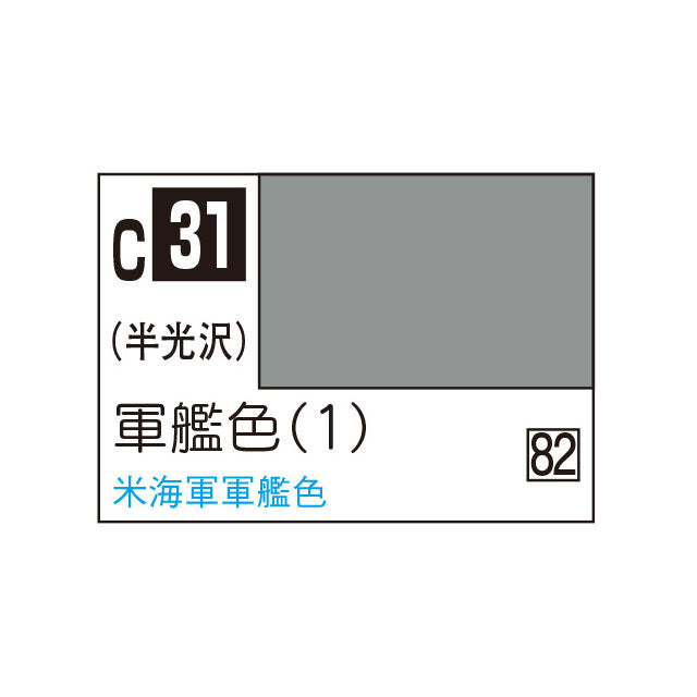 Creos Mr. Color Warship Color(1) – viviON BLUE