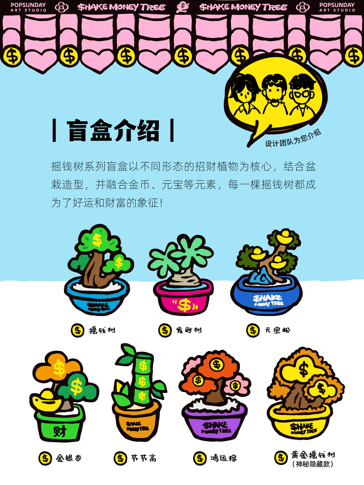 쉐이크머니트리 시리즈 블라인드 박스 6개입 BOX