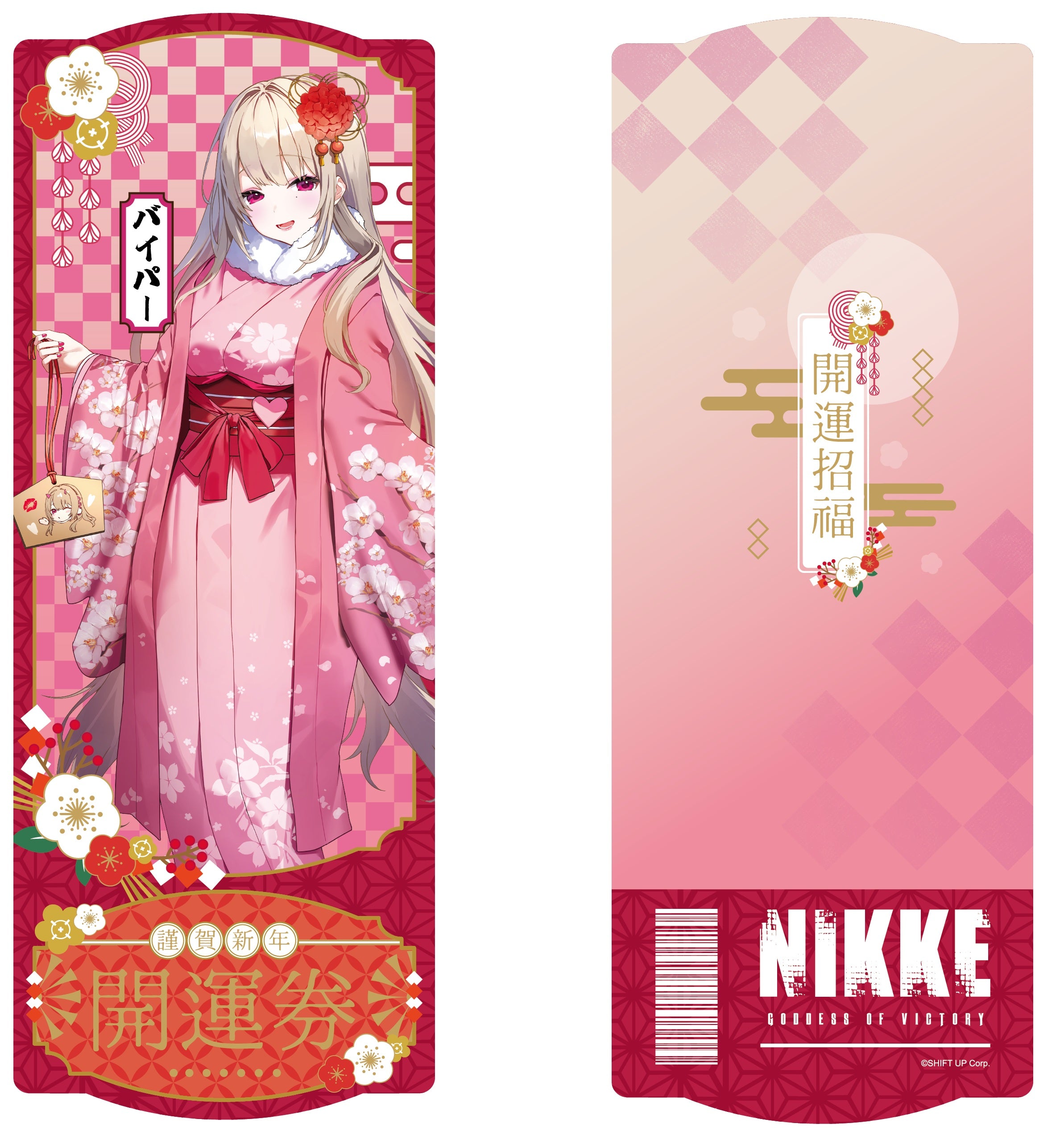 Goddess of Victory: Nikke New Year Fair 2026 Trading Laser Ticket
