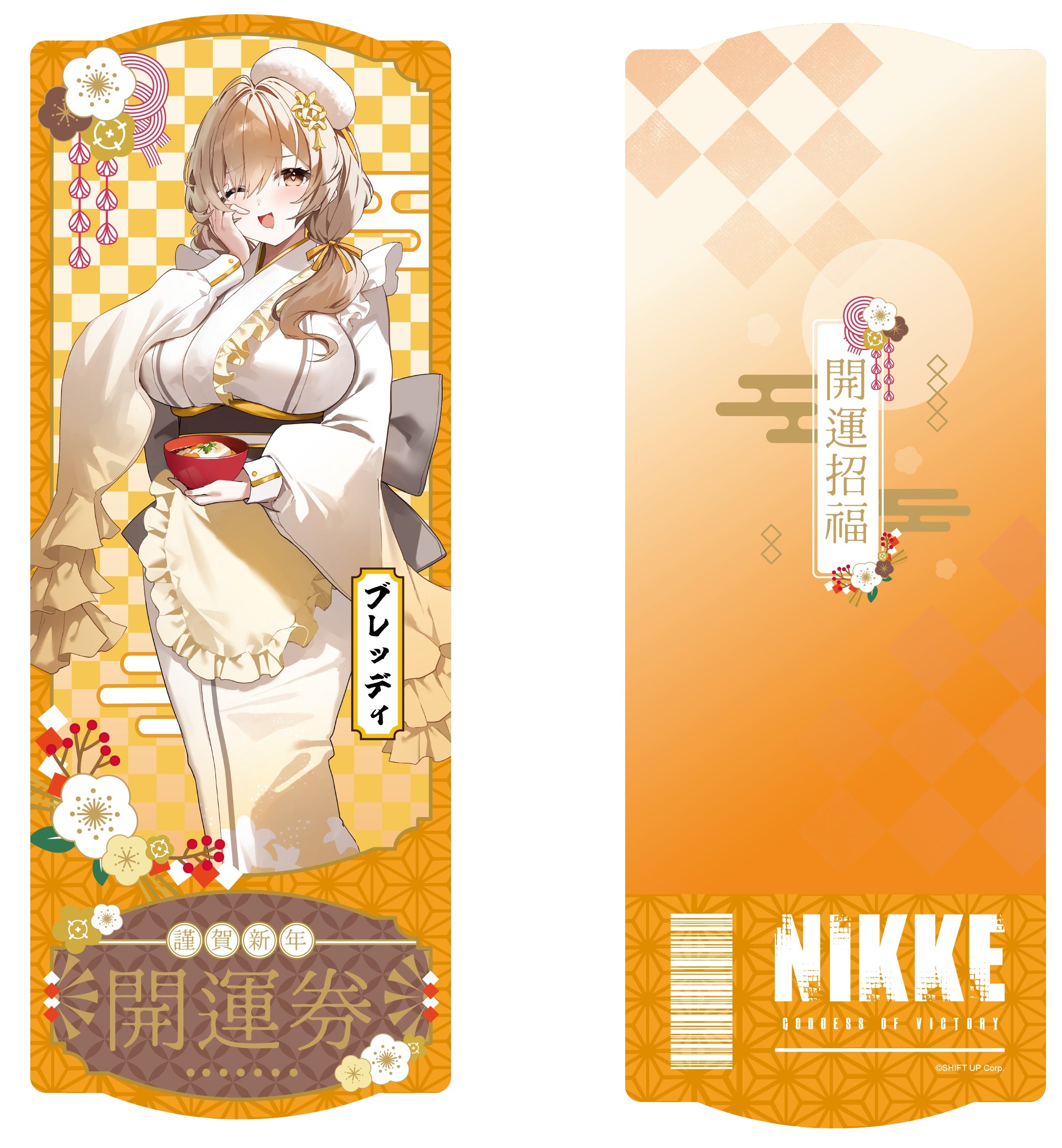 勝利の女神：NIKKE 新春フェア2026 トレーディングレーザーチケット