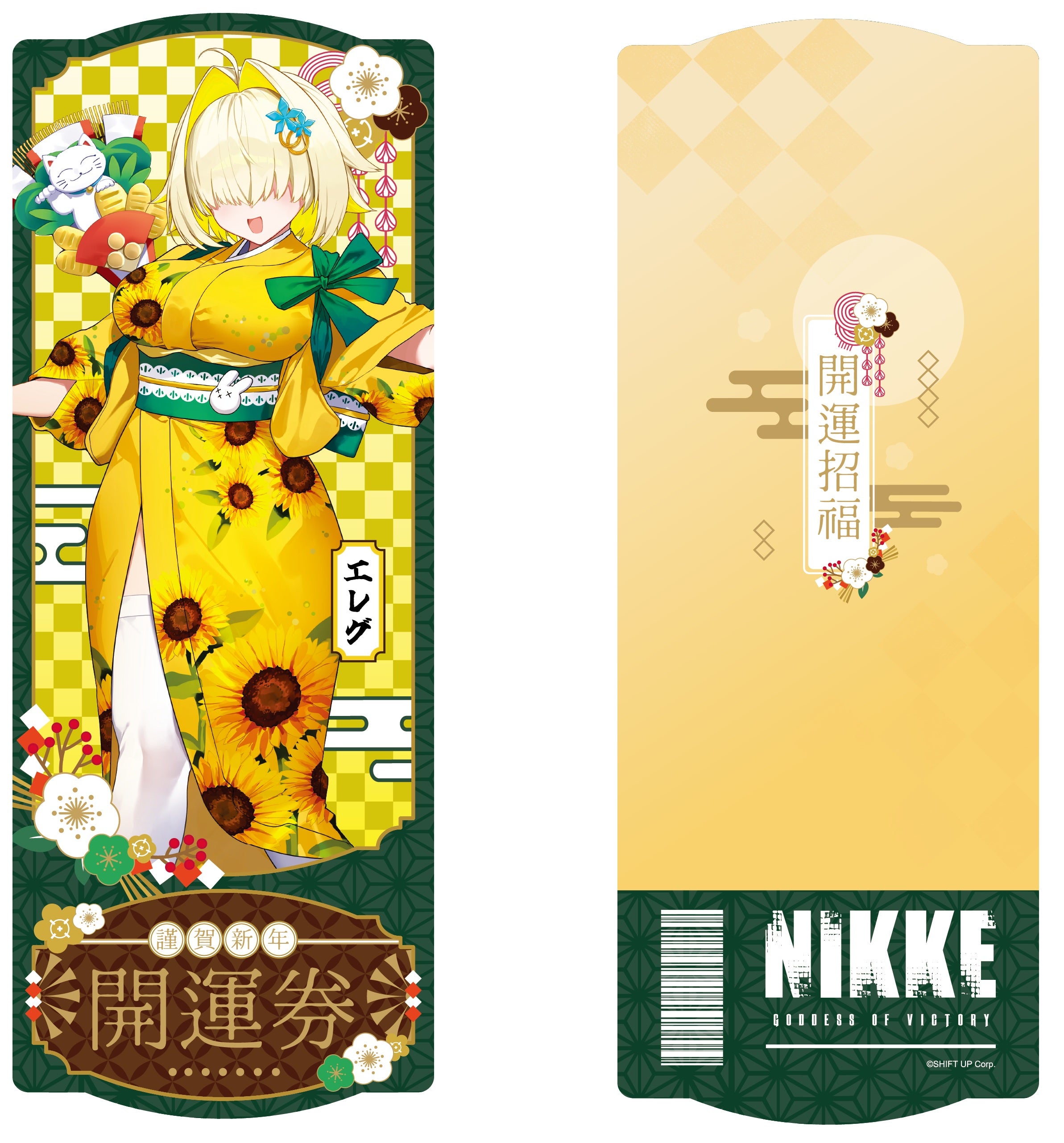 勝利の女神：NIKKE 新春フェア2026 トレーディングレーザーチケット