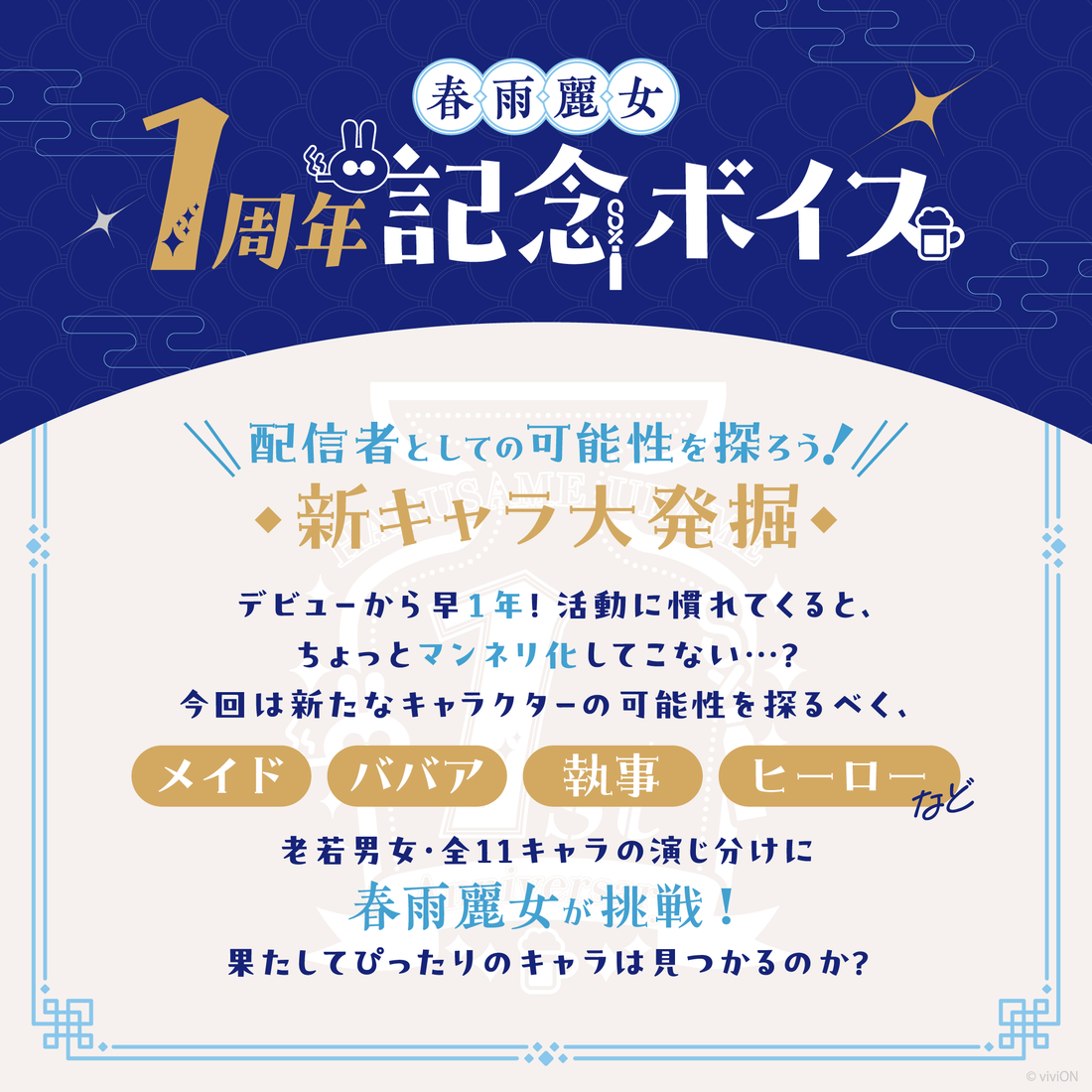 あおぎり高校 春雨麗女 1周年記念グッズ&ボイスセット – viviON BLUE あおぎり高校 春雨麗女 1周年記念グッズ&ボイスセット – viviON BLUE