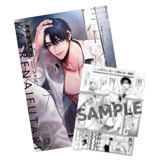 帰れないふたり 【viviON BLUE限定特典ペーパー付】