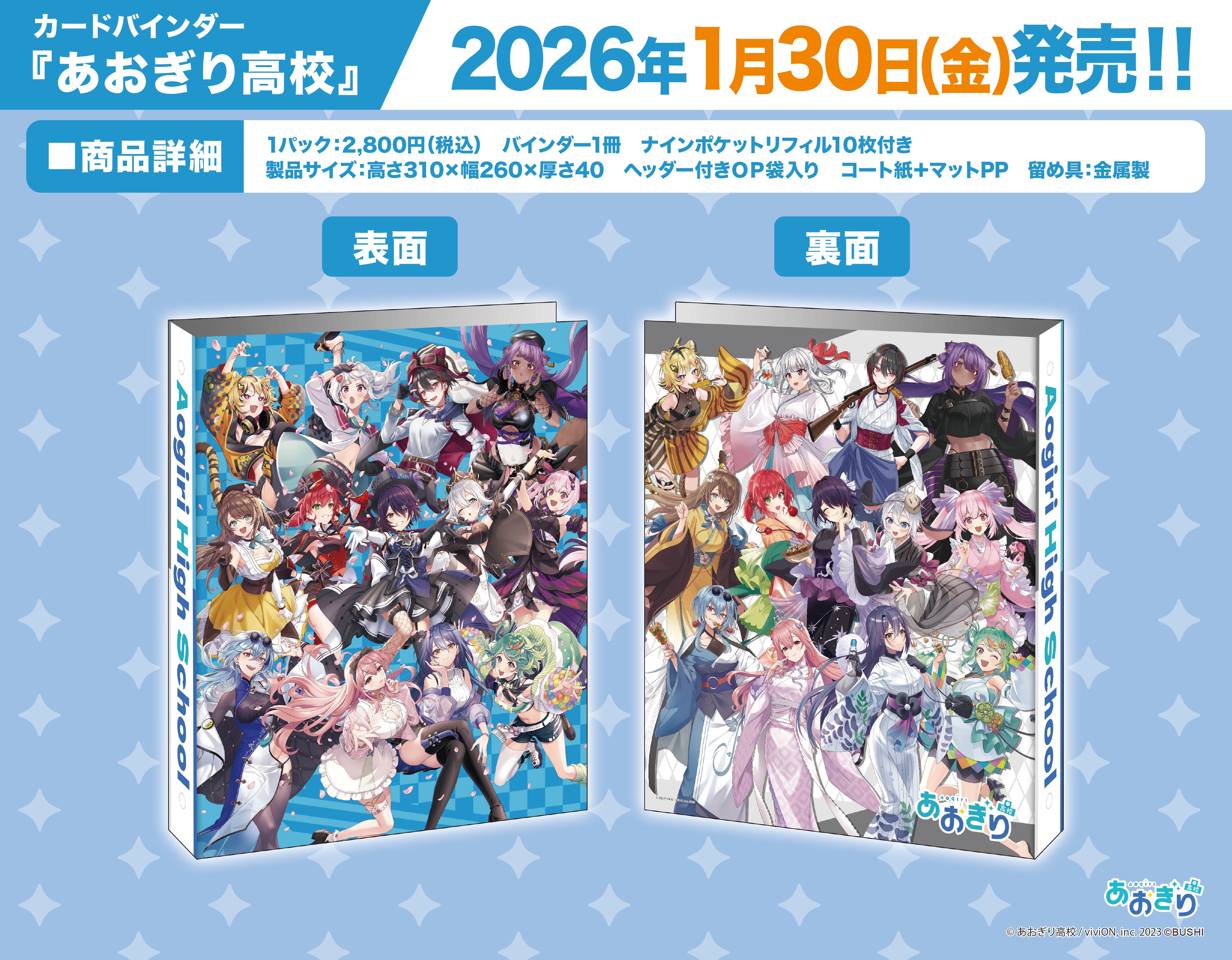 viviON BLUE(ヴィヴィオンブルー)｜二次元総合ショップ