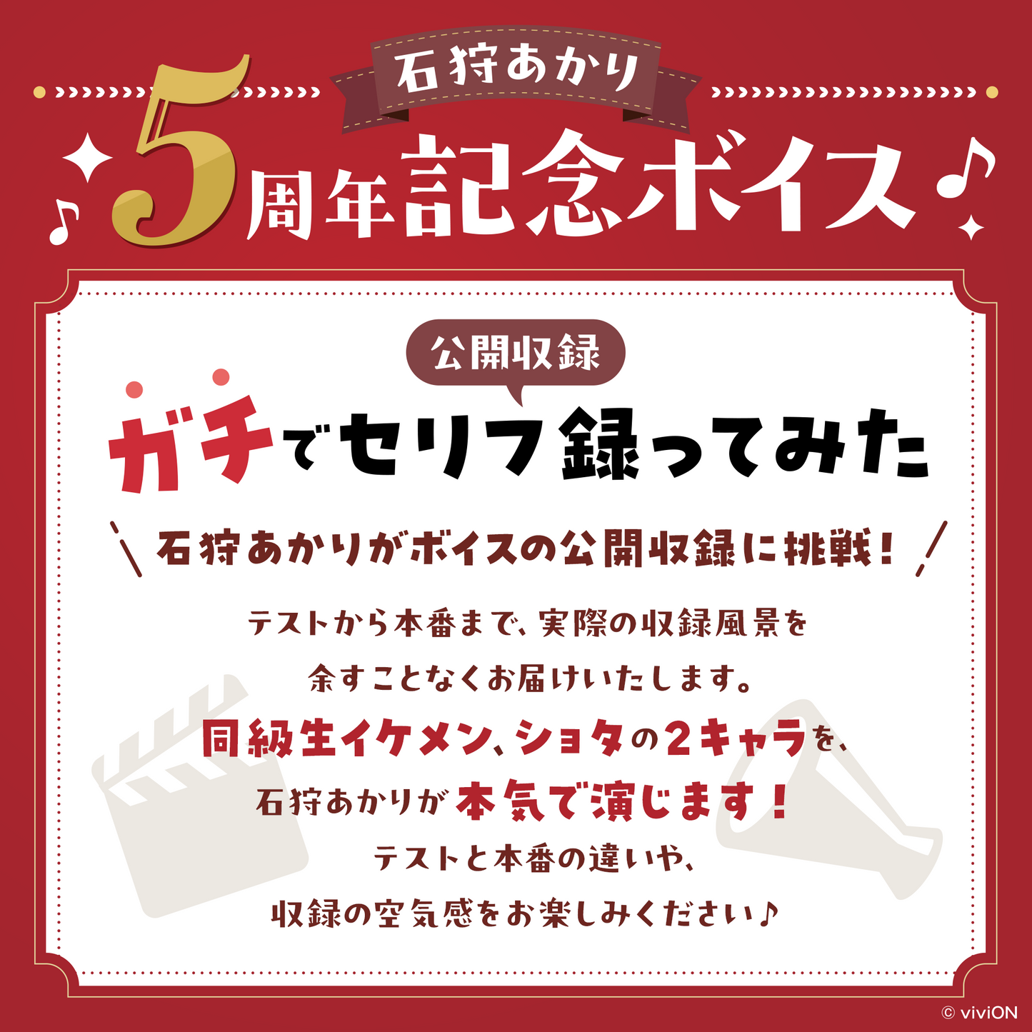 あおぎり高校 石狩あかり 5周年記念グッズ＆ボイスセット