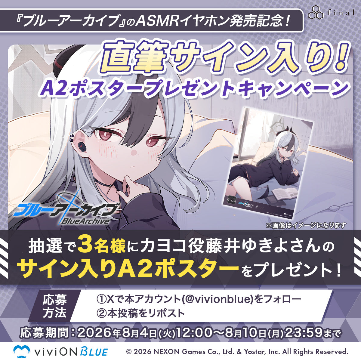 ブルーアーカイブ】ASMRイヤホン第3弾 受注販売決定！ – viviON BLUE